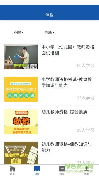 大唐學(xué)院 v0.0.9 安卓版 0