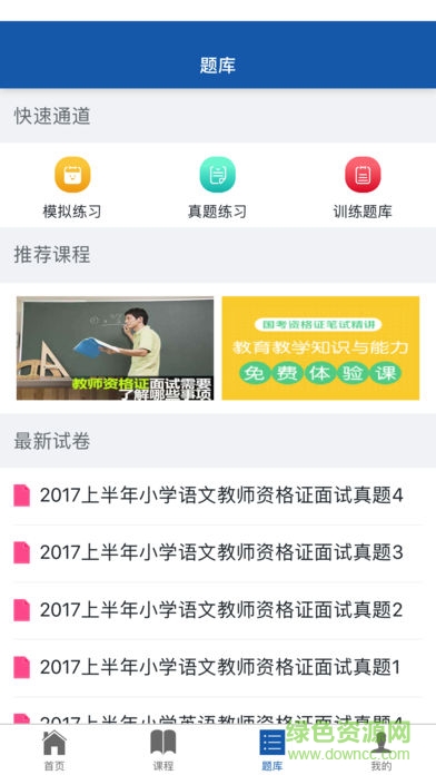 大唐學(xué)院 v0.0.9 安卓版 1