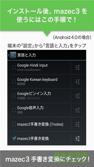 手寫識(shí)別軟件(mazec3日語) v1.9.11 安卓版 1