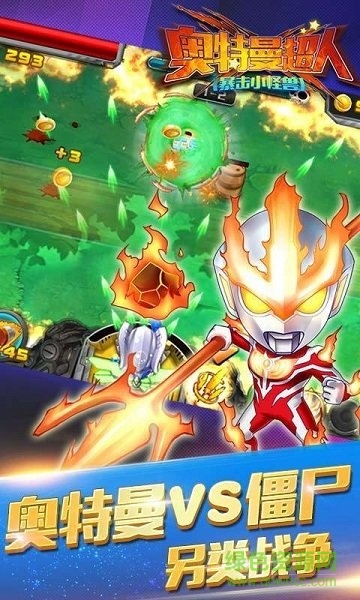 奧特曼超人暴擊小怪獸內(nèi)購 v5.2.0 安卓版 0