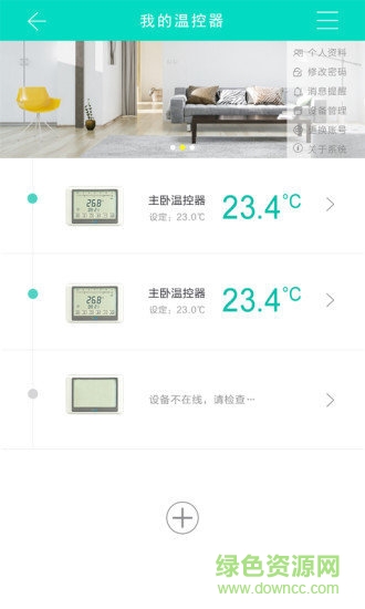 智能溫控app