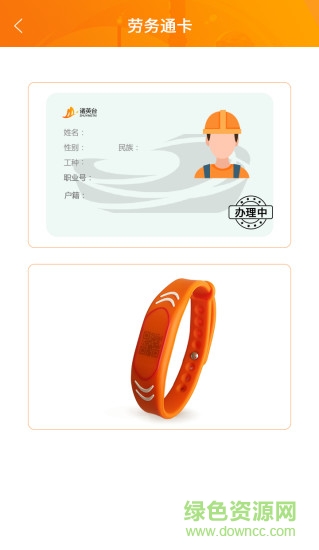 諸英臺(tái)(勞務(wù)管理系統(tǒng)) v1.0.7 安卓版 1