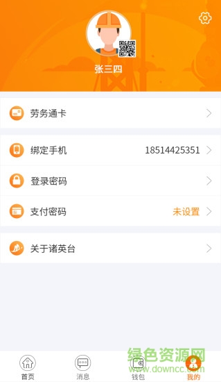 諸英臺(tái)(勞務(wù)管理系統(tǒng)) v1.0.7 安卓版 2