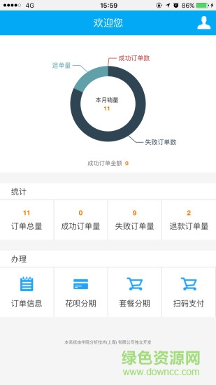 u享分期(U享收銀臺) v2.5.6 安卓版 3