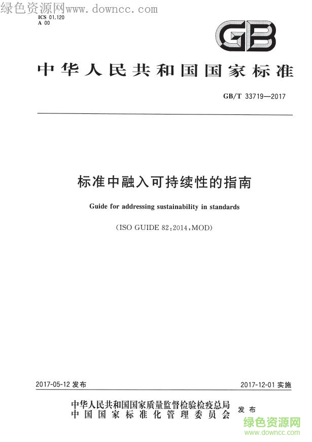 gb t 33719 2017 pdf