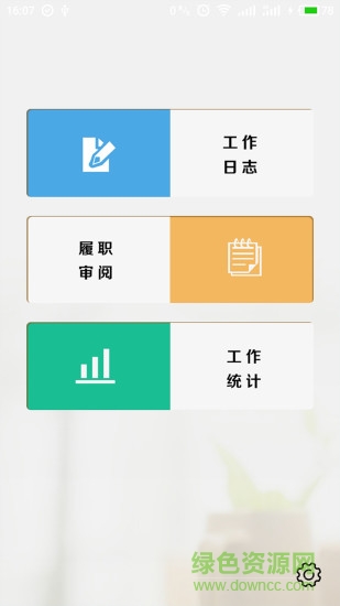 部門履職評估(履職考評) v1.2.2 安卓版 0