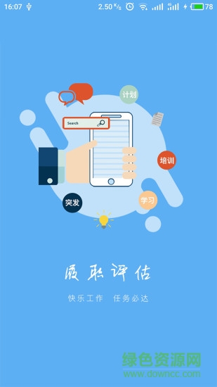 履職評估安卓版下載