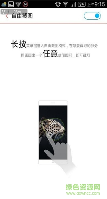 努比亞自由截圖安裝包(超級(jí)截圖) v1.2.9 安卓去廣告版 2