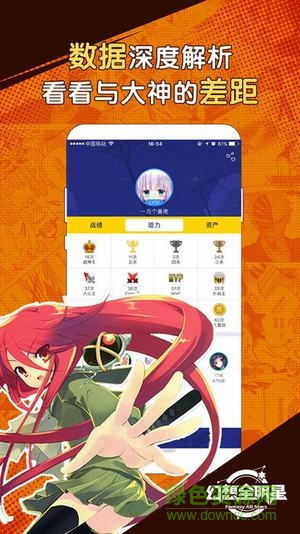 幻想全明星手機(jī)助手 v1.0.6 安卓版 0