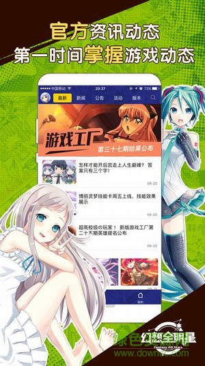 幻想全明星手機(jī)助手