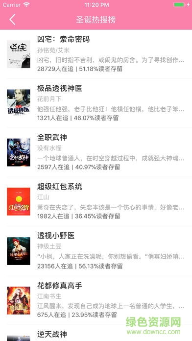 搜書大師ios v2.2.0 官方免費(fèi)版 0