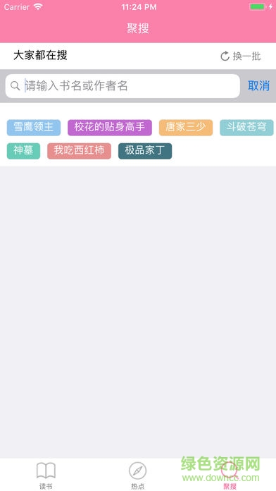 搜書大師ios v2.2.0 官方免費(fèi)版 1