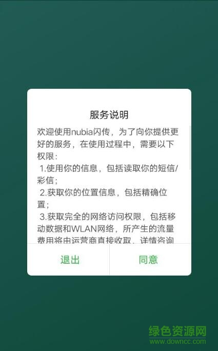 nubia閃傳app