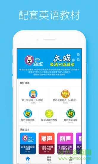 酷聽說(shuō)外研版