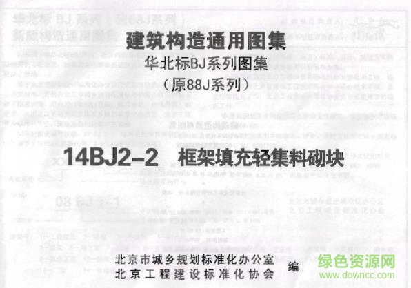 14bj2 2圖集免費(fèi)