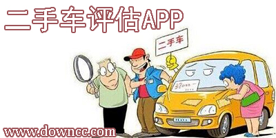 二手車(chē)評(píng)估