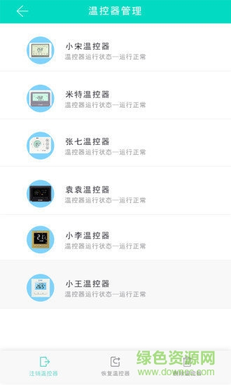 rmt智能溫控 v5.0.7 安卓版 1