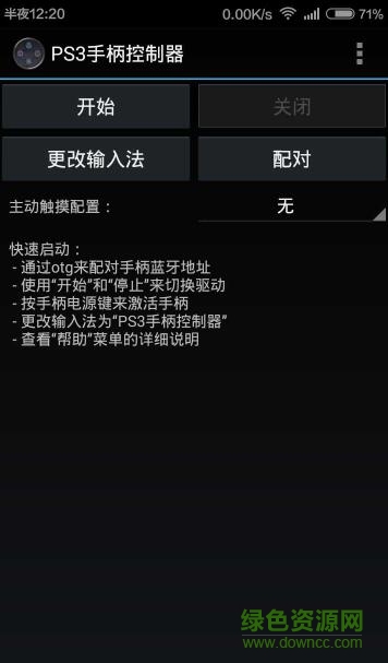 無線手柄控制器 v0.9.0 安卓中文版 0