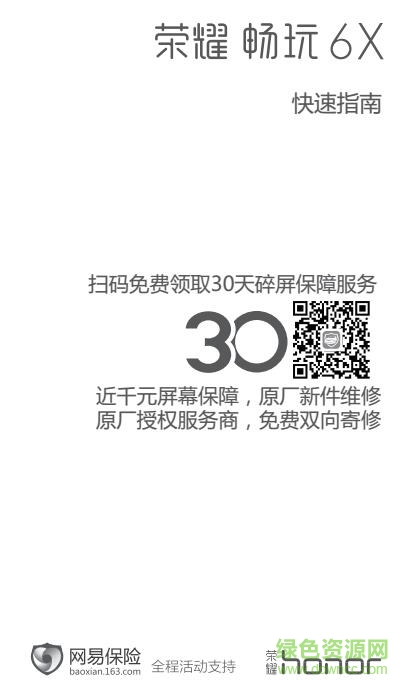 華為榮耀暢玩6x說明書