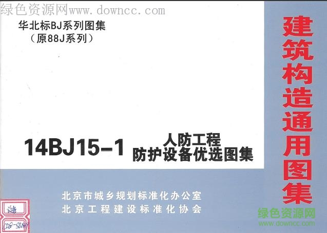 14bj15 1圖集免費