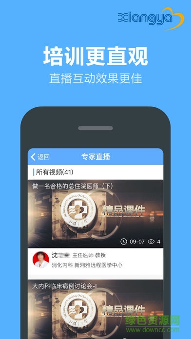 新湘雅遠(yuǎn)程軟件0