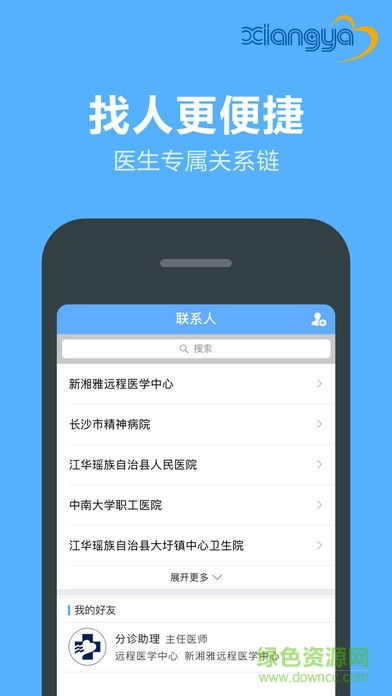新湘雅遠(yuǎn)程軟件1