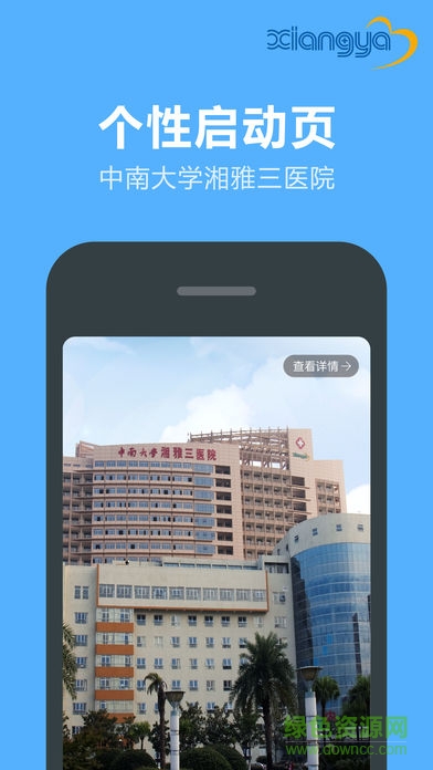新湘雅遠(yuǎn)程軟件3