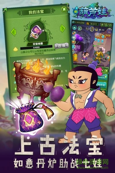 新葫蘆娃小米版 v1.1.18 安卓版 0