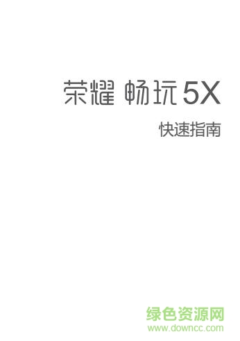 華為榮耀暢玩5x說(shuō)明書(shū) pdf高清電子版 0