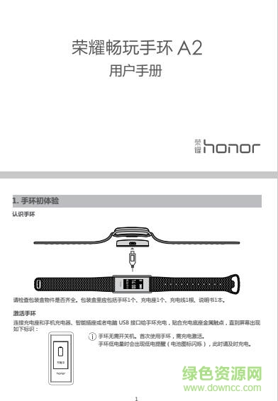 榮耀暢玩手環(huán)a2說明書