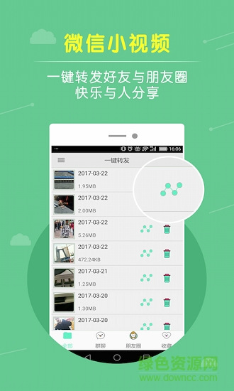 微信一鍵轉(zhuǎn)發(fā)精靈