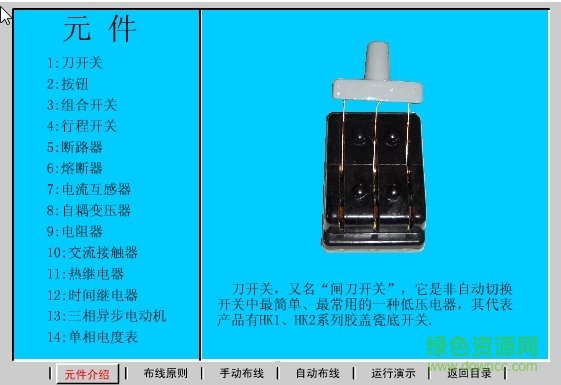 電工助手下載