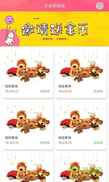 嘉多多抓娃娃
