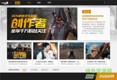 絕地求生戰(zhàn)場助手