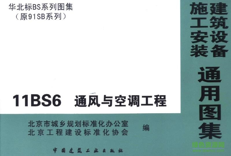 11bs6圖集免費