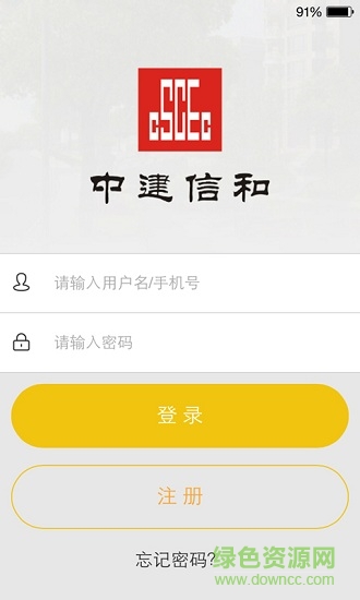 中建優(yōu)服務(wù)app