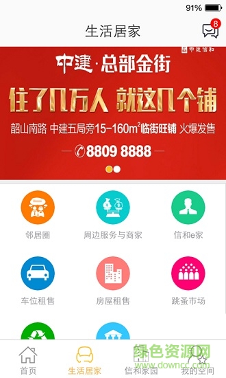 中建優(yōu)服務(wù)客戶端 v1.0.7 安卓版 1