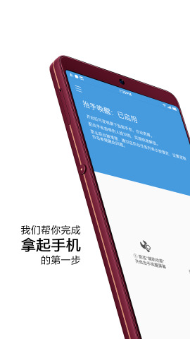 抬手喚醒app正式版1
