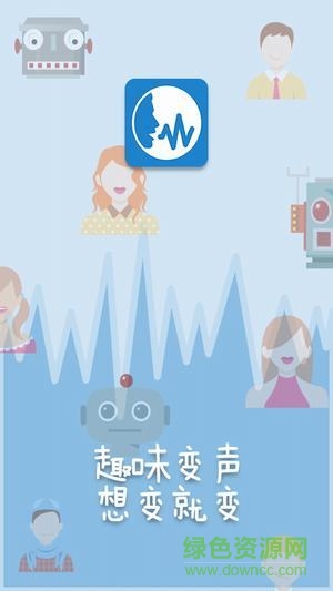 變聲精靈手機(jī)版 v1.2.0 安卓免費(fèi)版 0