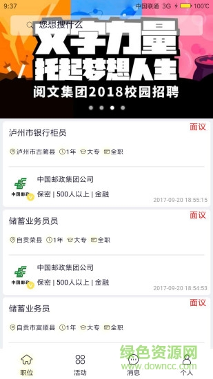 樹(shù)聘 v1.0.2 安卓版 2