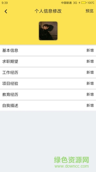 樹(shù)聘app