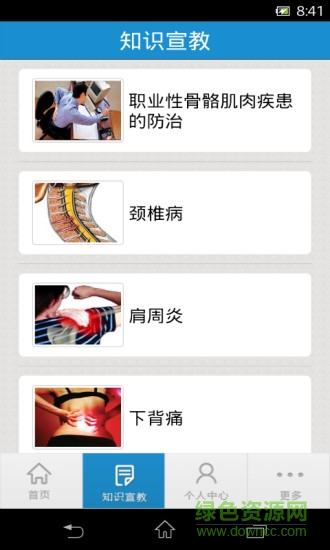 運(yùn)動康復(fù)手機(jī)版 v1.7 安卓版 0