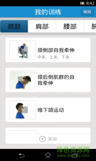運(yùn)動康復(fù)app