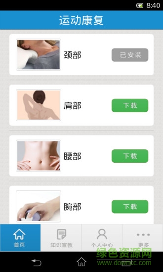 運(yùn)動康復(fù)