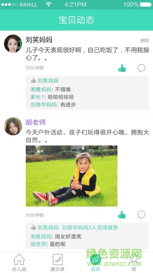 掌心寶貝園丁版ipad客戶端 v3.5.1 蘋(píng)果ios最新版 1