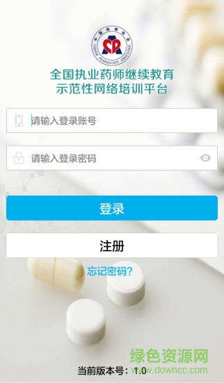 2019執(zhí)業(yè)藥師繼續(xù)教育 v2.4.1 安卓版 0