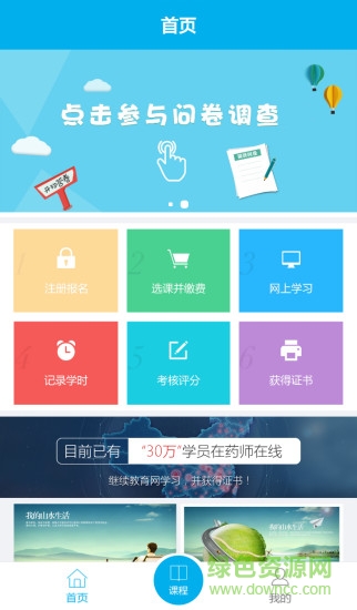 2019執(zhí)業(yè)藥師繼續(xù)教育 v2.4.1 安卓版 2