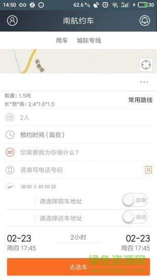 南航約車app下載