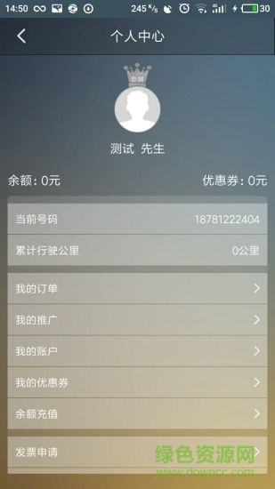 南航約車 v4.5.2 安卓版 0