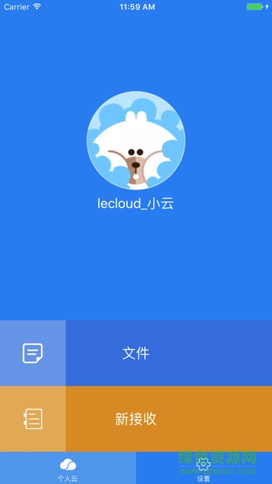 lecloud云服務(樂視云盤) v3.1.0 安卓版 0